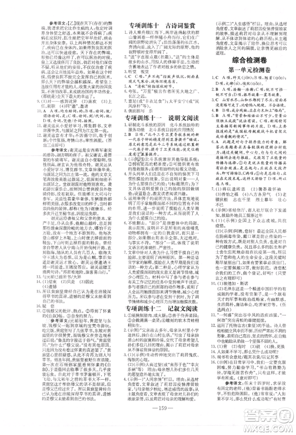 吉林教育出版社2021練案課時作業(yè)本八年級語文上冊人教版參考答案