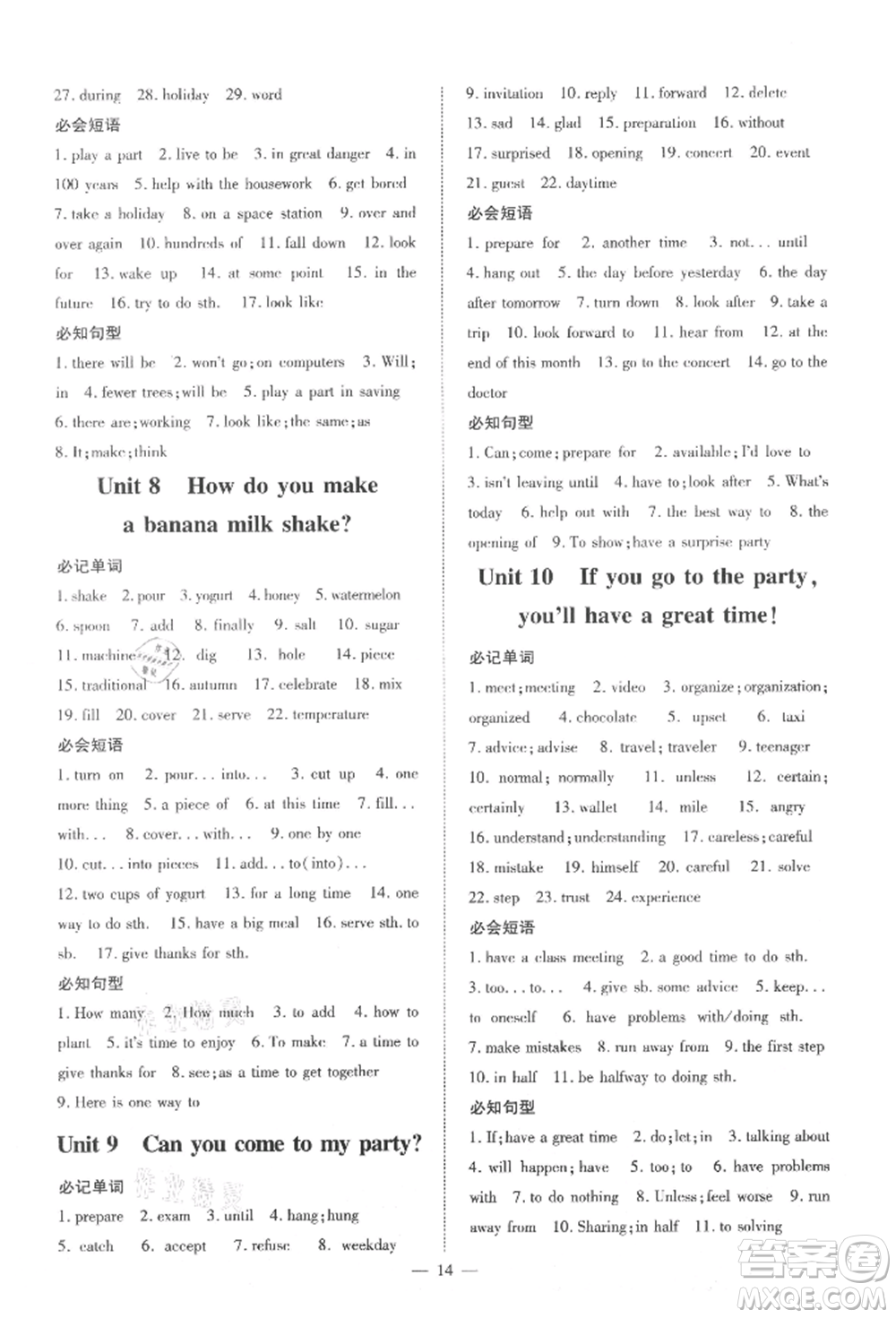 吉林教育出版社2021練案課時(shí)作業(yè)本八年級英語上冊人教版參考答案