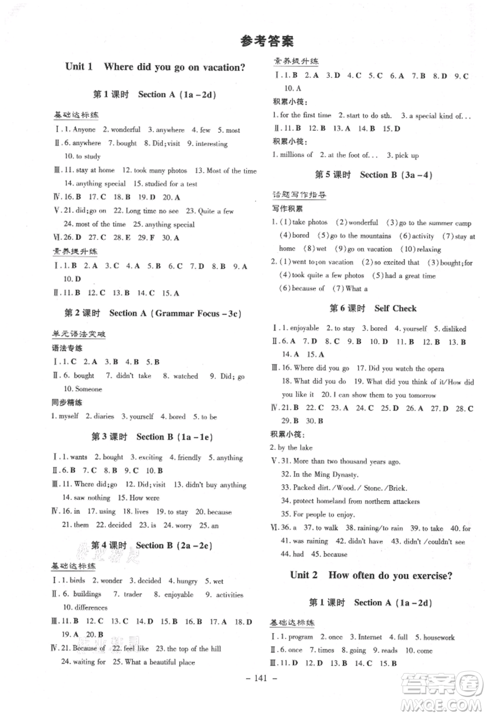 吉林教育出版社2021練案課時(shí)作業(yè)本八年級英語上冊人教版參考答案