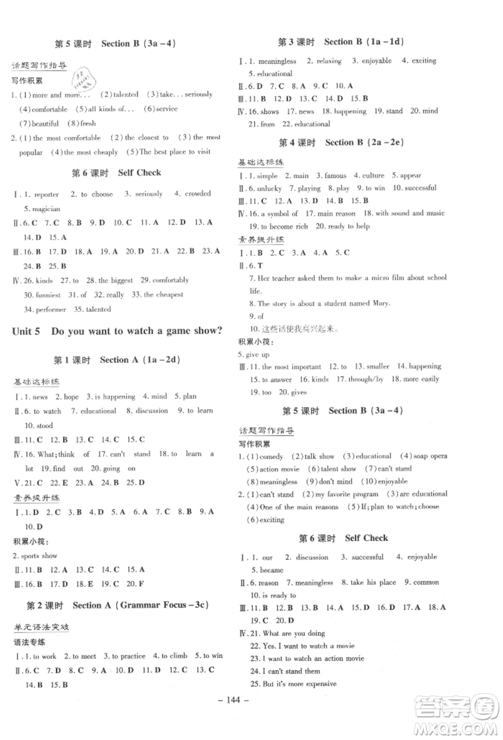 吉林教育出版社2021練案課時(shí)作業(yè)本八年級英語上冊人教版參考答案