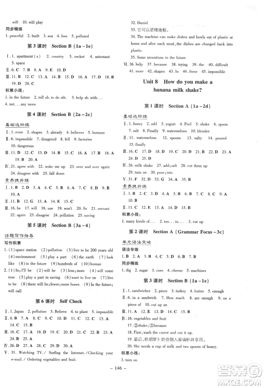 吉林教育出版社2021練案課時(shí)作業(yè)本八年級英語上冊人教版參考答案