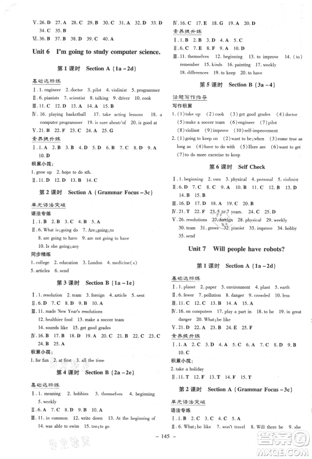 吉林教育出版社2021練案課時(shí)作業(yè)本八年級英語上冊人教版參考答案