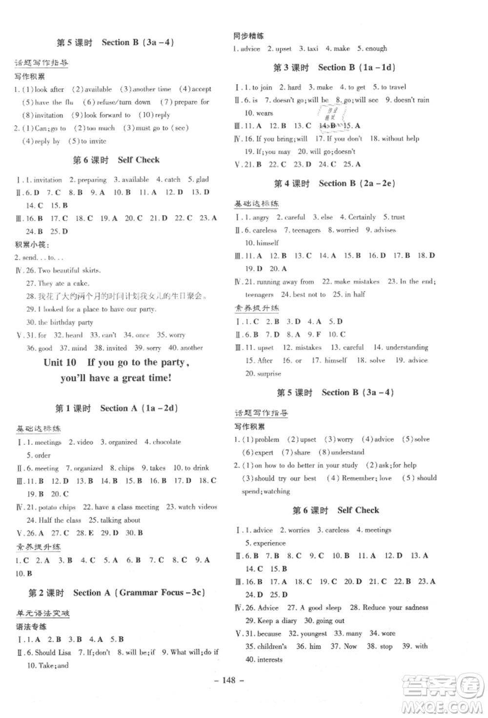 吉林教育出版社2021練案課時(shí)作業(yè)本八年級英語上冊人教版參考答案