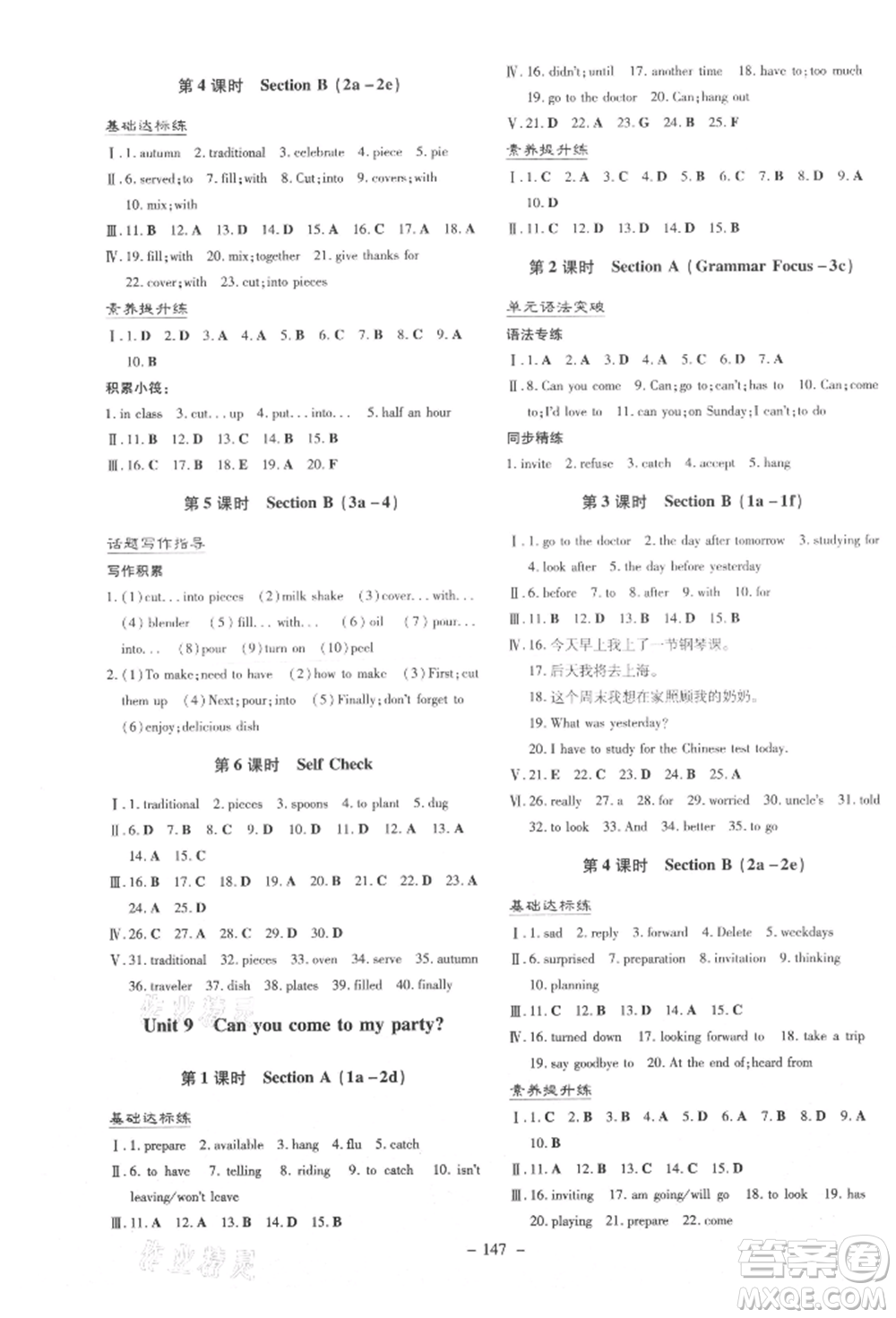 吉林教育出版社2021練案課時(shí)作業(yè)本八年級英語上冊人教版參考答案