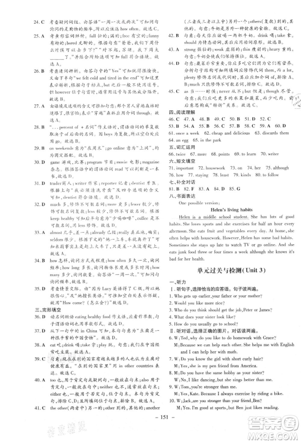 吉林教育出版社2021練案課時(shí)作業(yè)本八年級英語上冊人教版參考答案