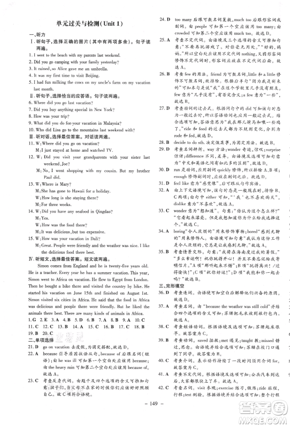 吉林教育出版社2021練案課時(shí)作業(yè)本八年級英語上冊人教版參考答案