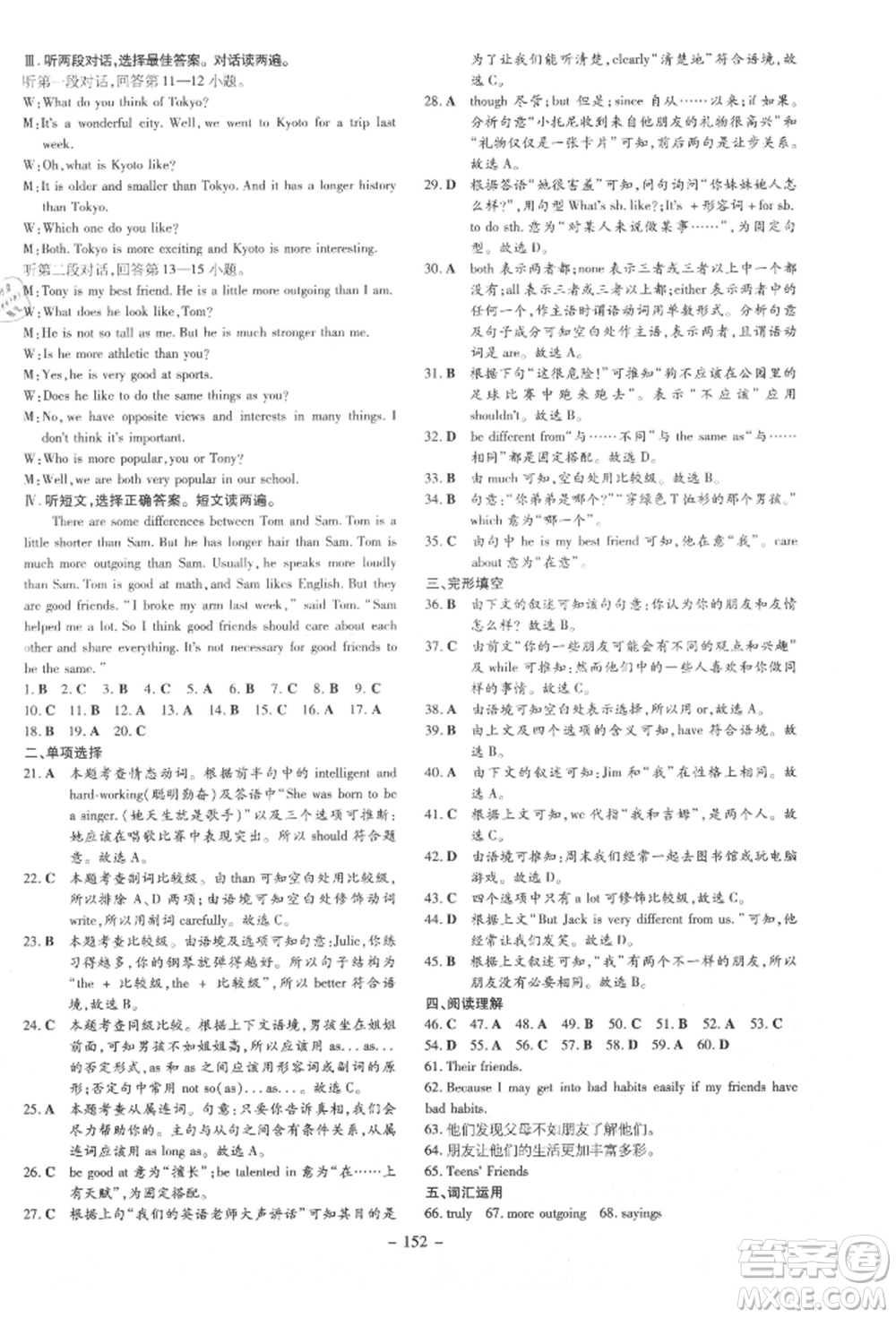 吉林教育出版社2021練案課時(shí)作業(yè)本八年級英語上冊人教版參考答案