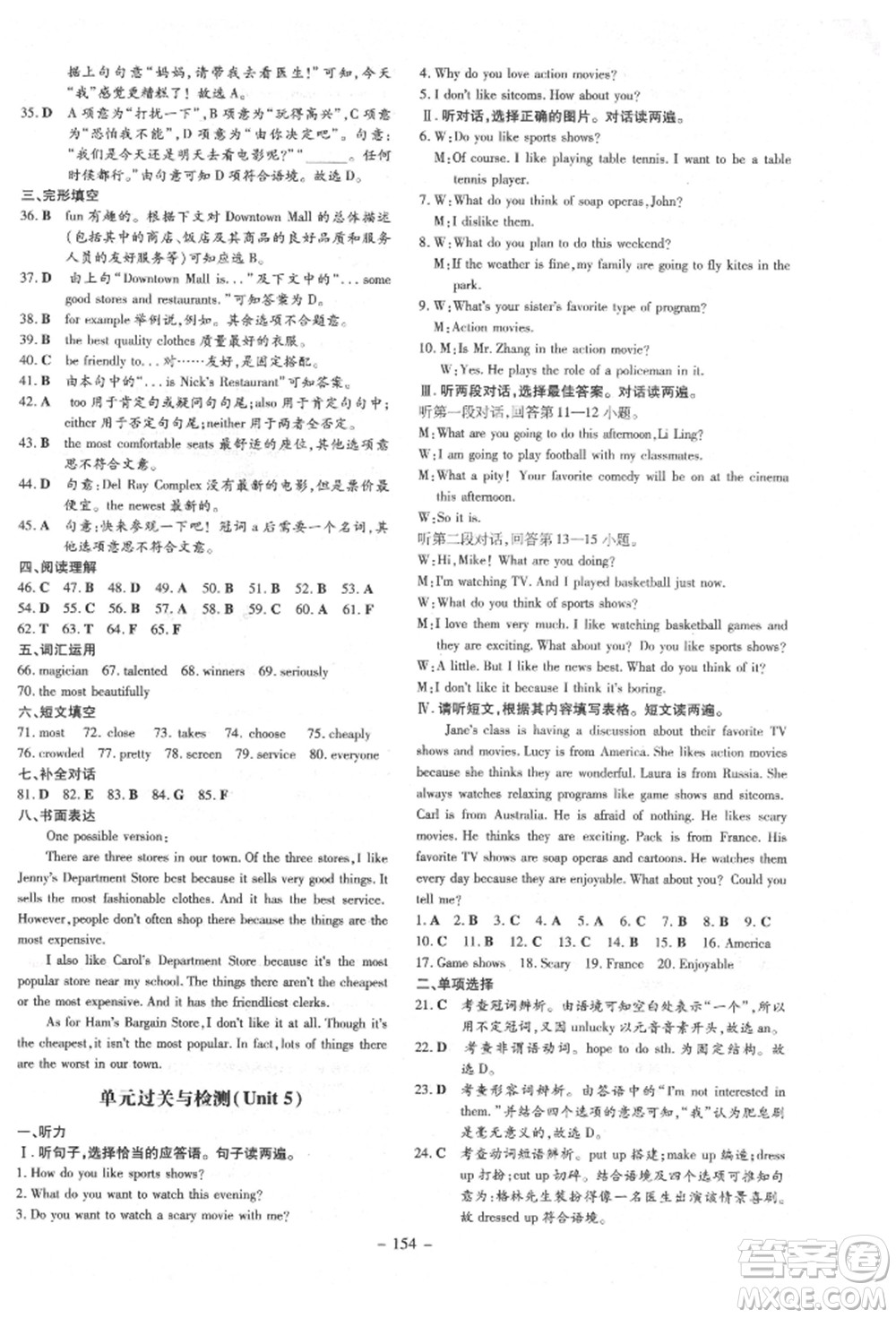 吉林教育出版社2021練案課時(shí)作業(yè)本八年級英語上冊人教版參考答案