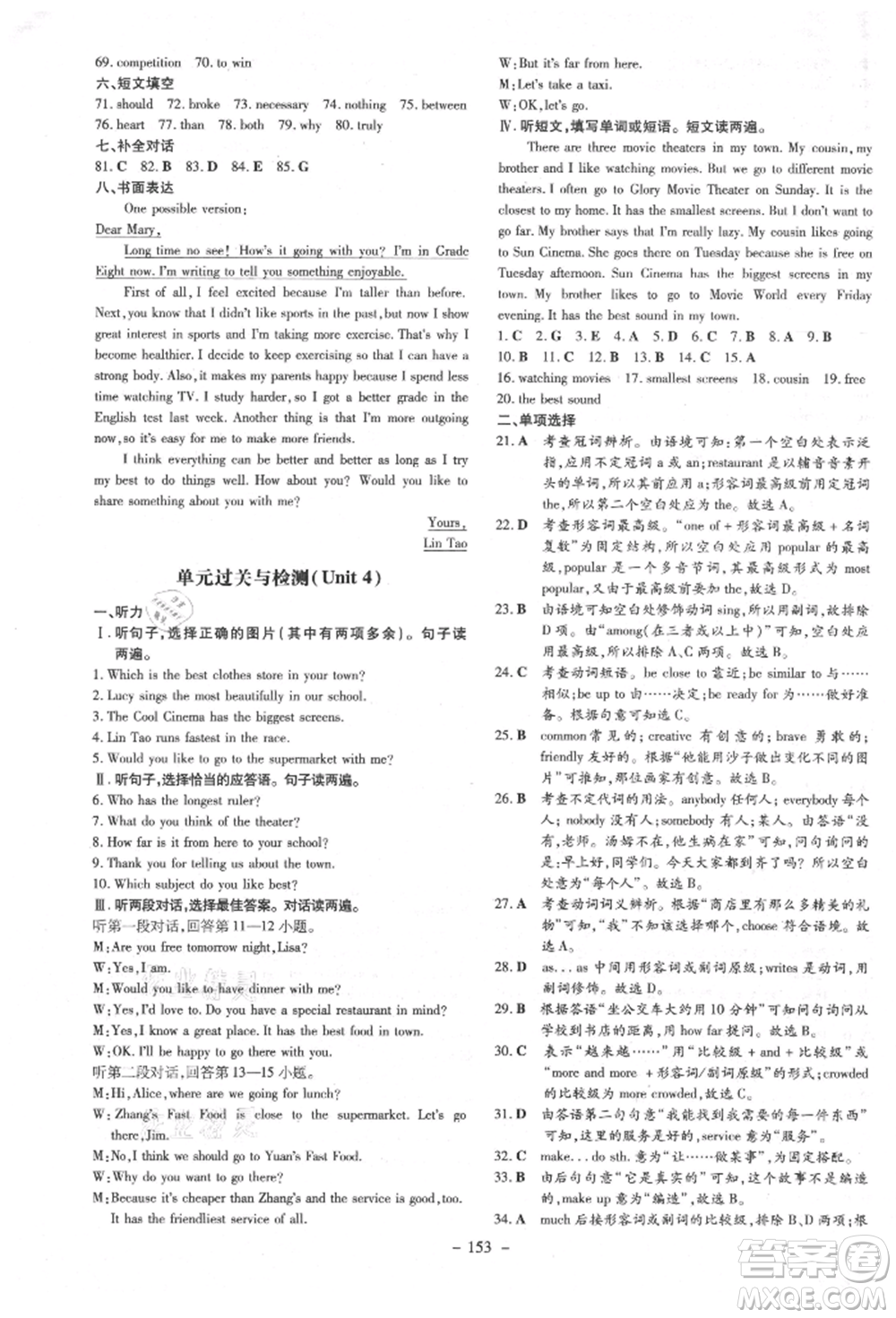 吉林教育出版社2021練案課時(shí)作業(yè)本八年級英語上冊人教版參考答案