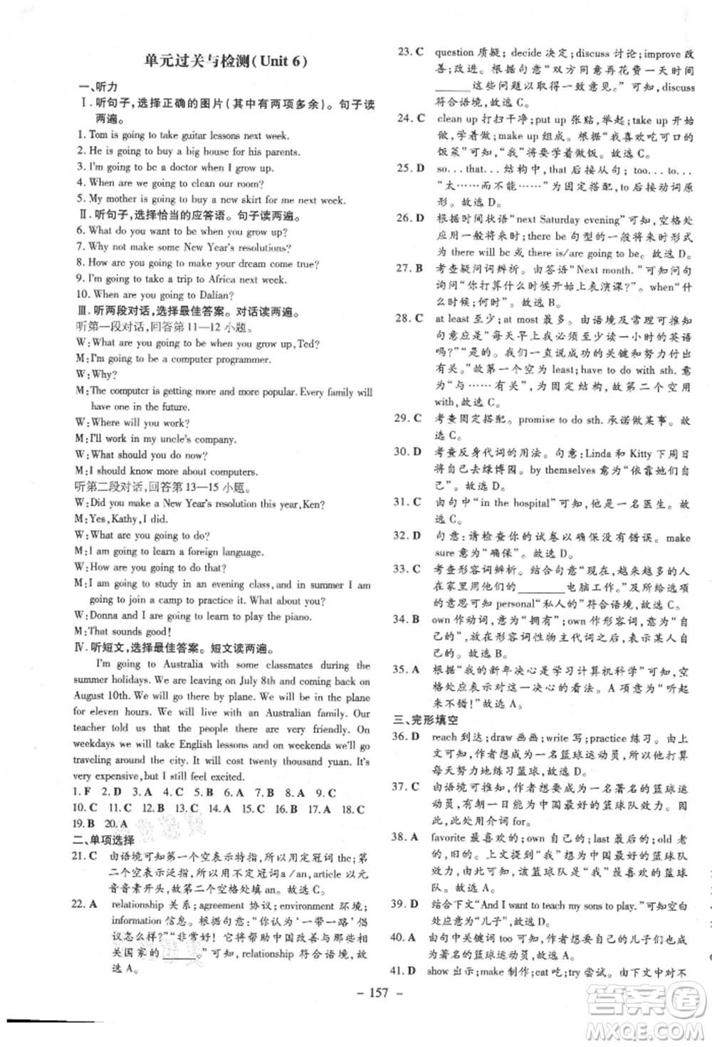 吉林教育出版社2021練案課時(shí)作業(yè)本八年級英語上冊人教版參考答案