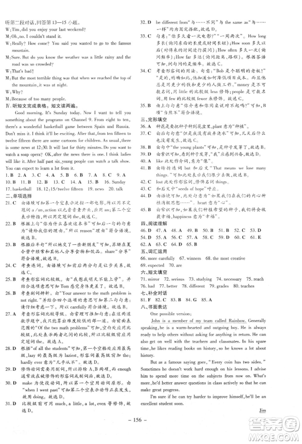 吉林教育出版社2021練案課時(shí)作業(yè)本八年級英語上冊人教版參考答案