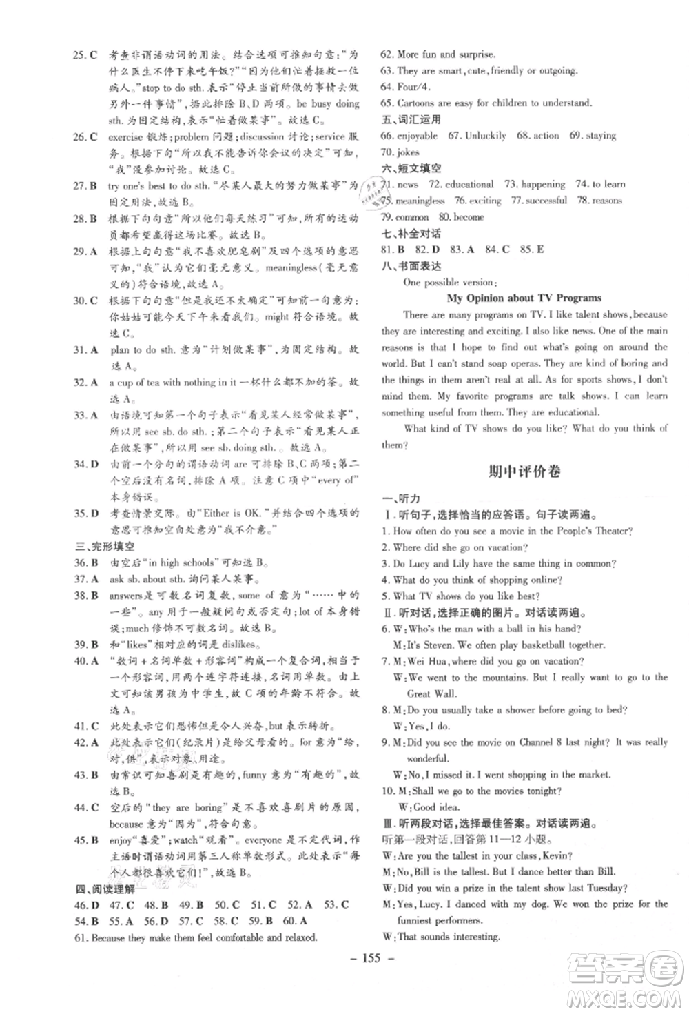 吉林教育出版社2021練案課時(shí)作業(yè)本八年級英語上冊人教版參考答案