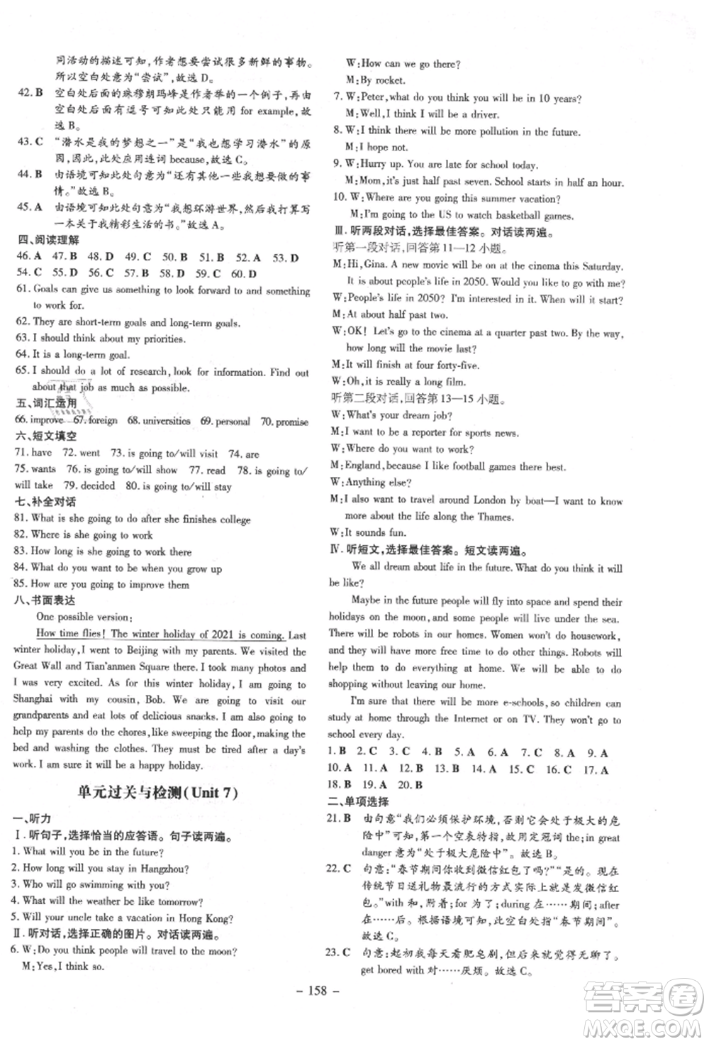 吉林教育出版社2021練案課時(shí)作業(yè)本八年級英語上冊人教版參考答案