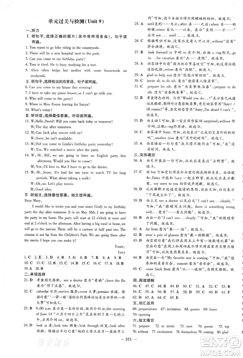 吉林教育出版社2021練案課時(shí)作業(yè)本八年級英語上冊人教版參考答案