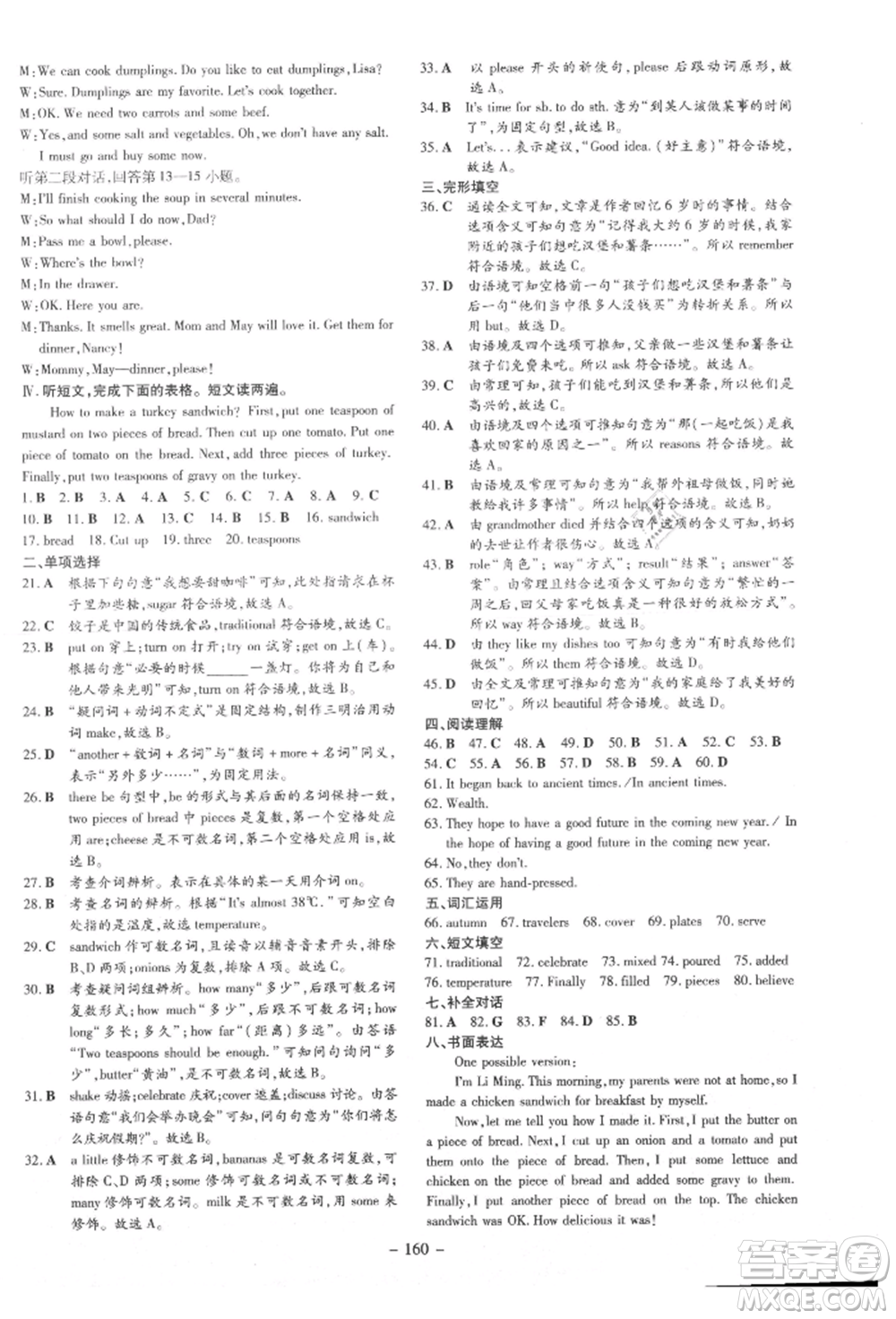 吉林教育出版社2021練案課時(shí)作業(yè)本八年級英語上冊人教版參考答案