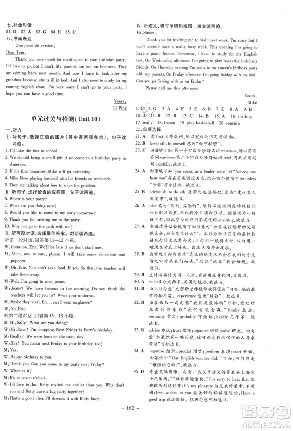 吉林教育出版社2021練案課時(shí)作業(yè)本八年級英語上冊人教版參考答案