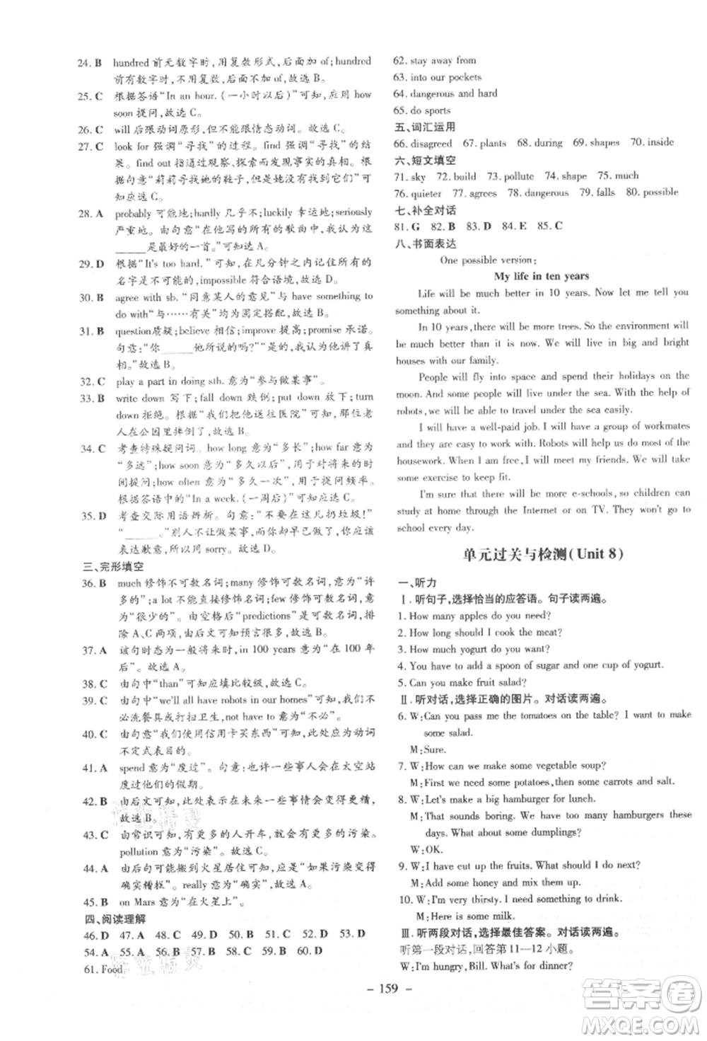 吉林教育出版社2021練案課時(shí)作業(yè)本八年級英語上冊人教版參考答案