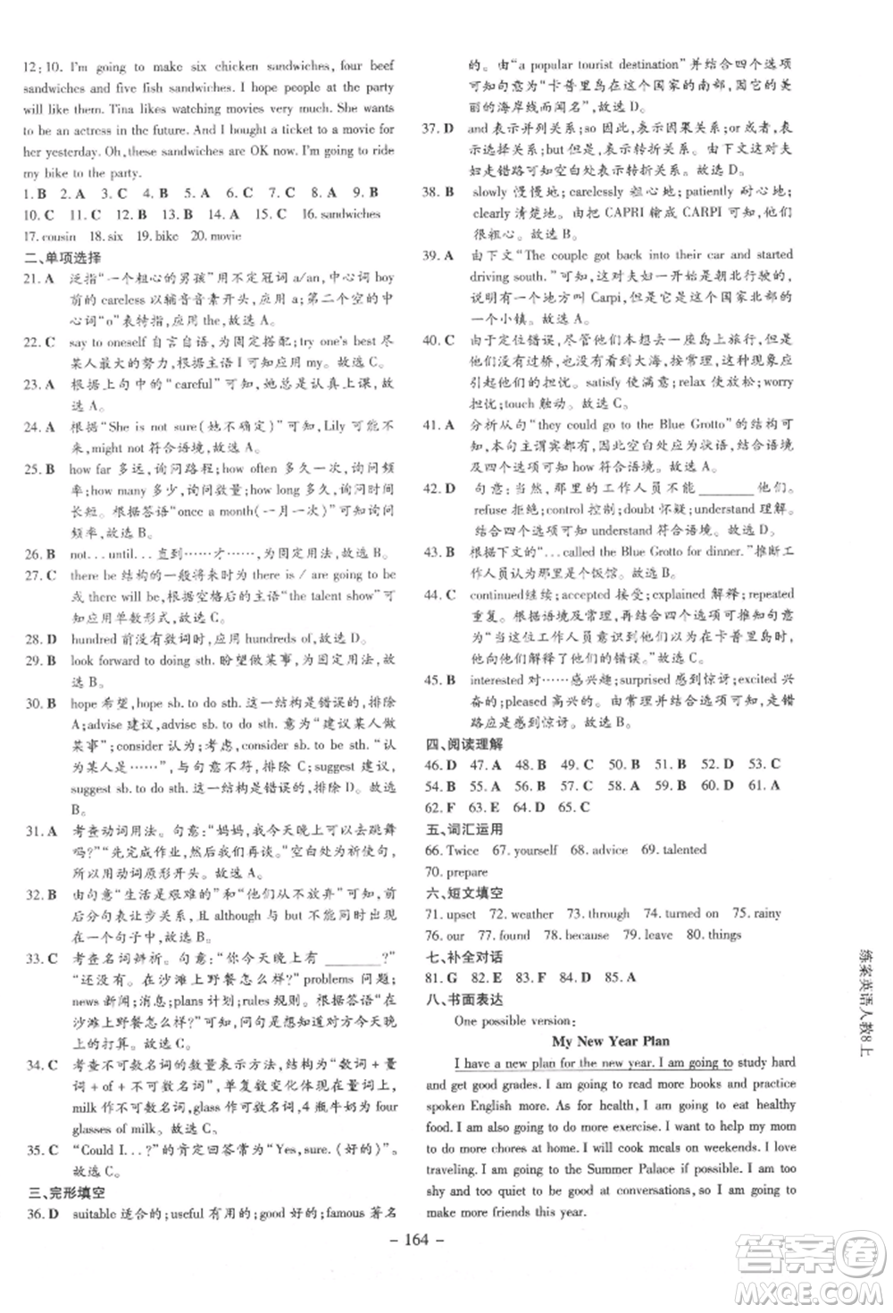 吉林教育出版社2021練案課時(shí)作業(yè)本八年級英語上冊人教版參考答案
