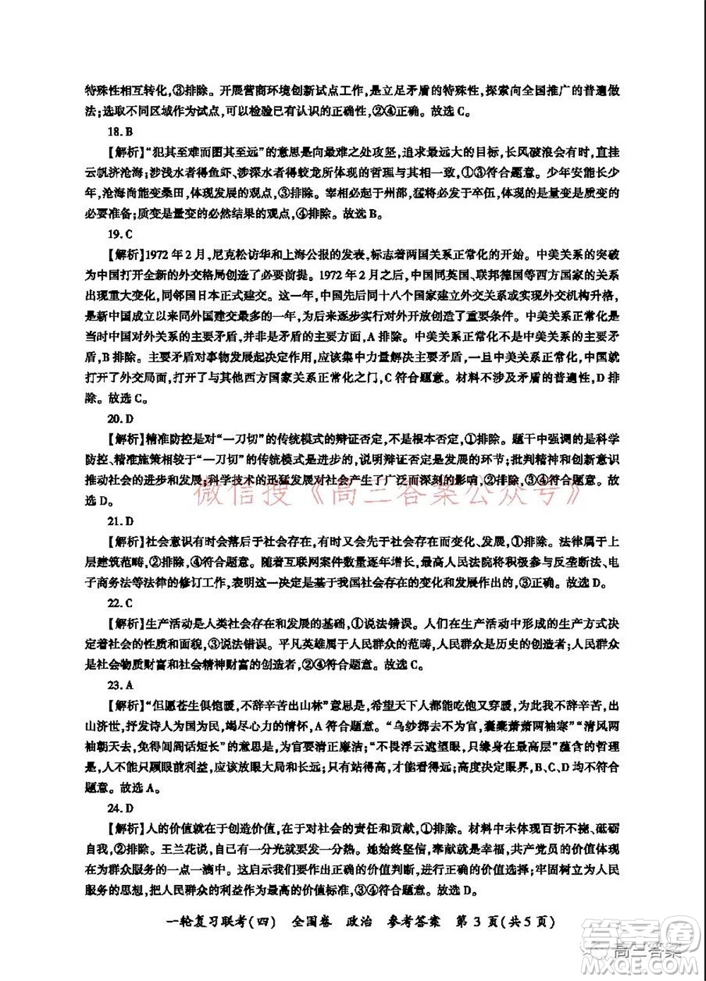 百師聯(lián)盟2022屆高三一輪復(fù)習(xí)聯(lián)考四全國卷政治試題及答案