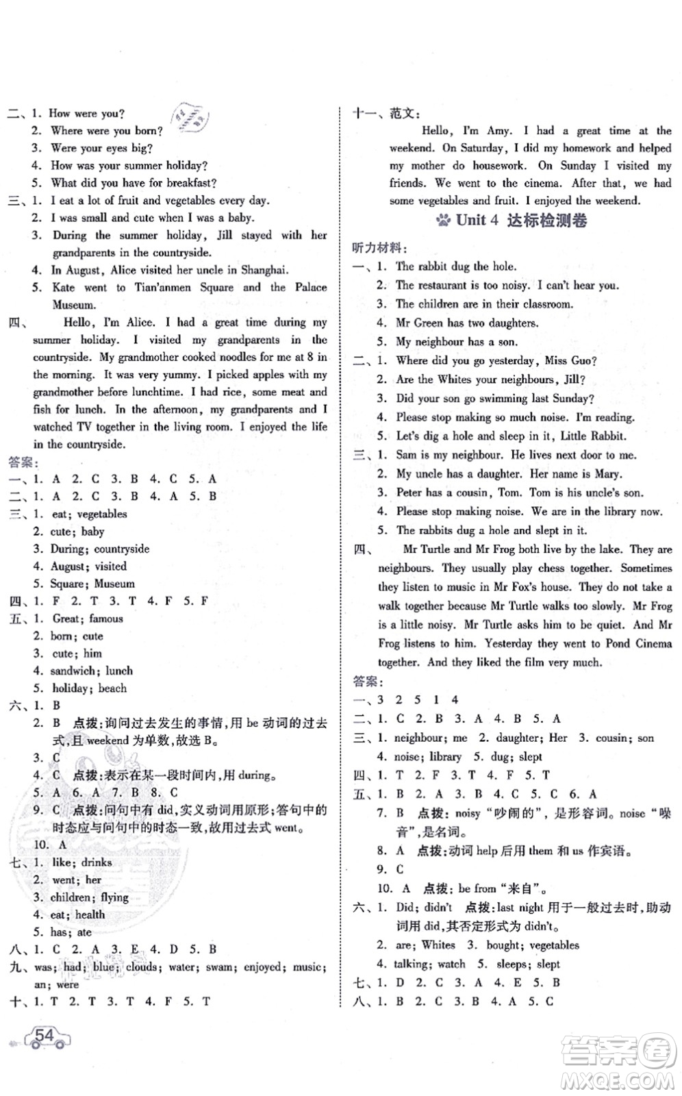安徽教育出版社2021榮德基好卷六年級(jí)英語上冊(cè)HN滬教牛津版答案