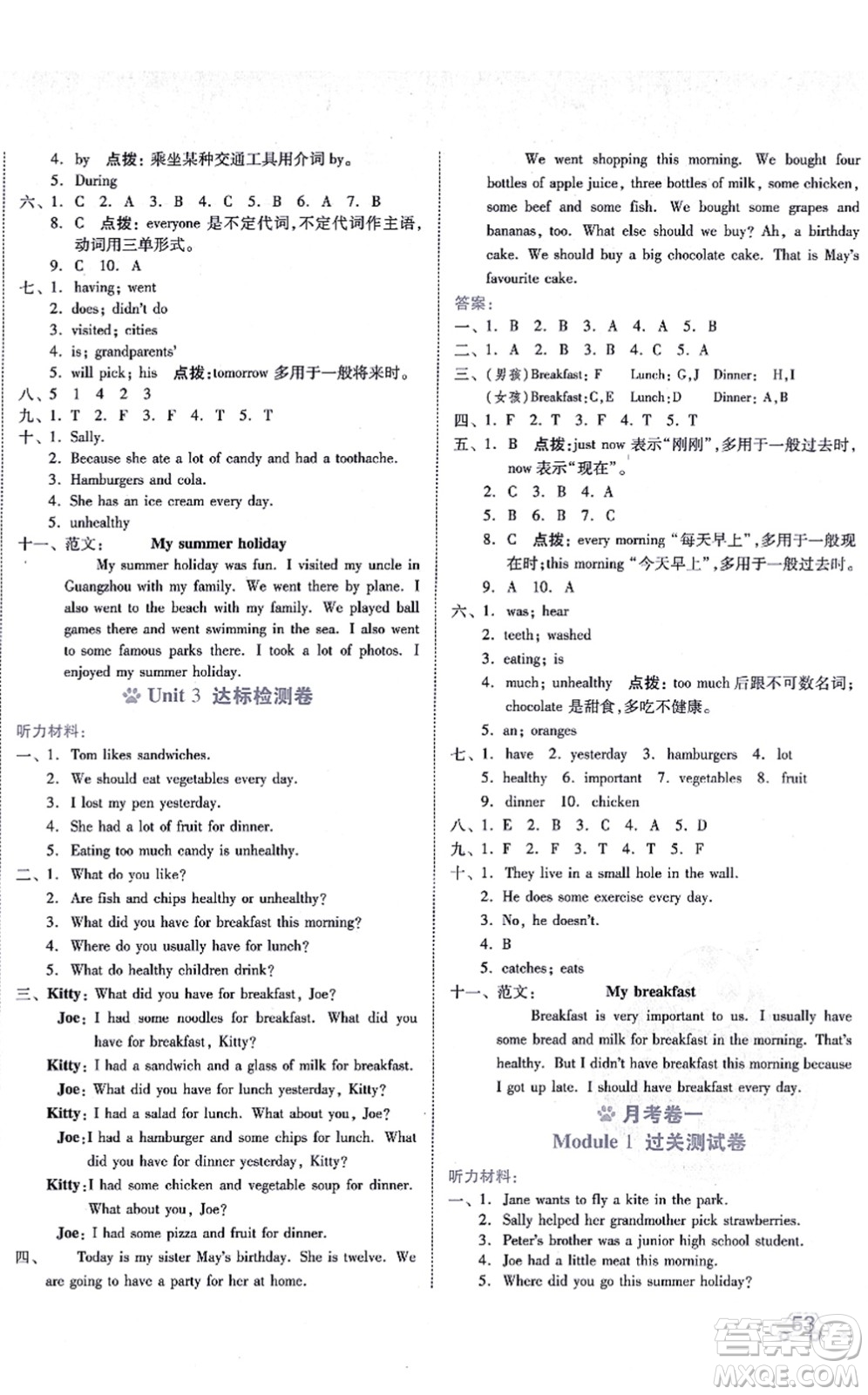 安徽教育出版社2021榮德基好卷六年級(jí)英語上冊(cè)HN滬教牛津版答案