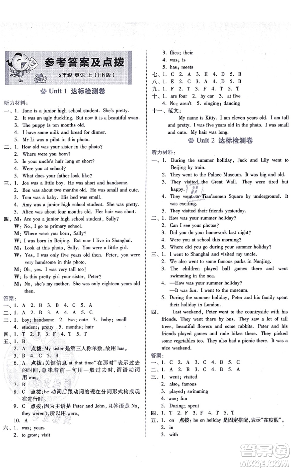 安徽教育出版社2021榮德基好卷六年級(jí)英語上冊(cè)HN滬教牛津版答案