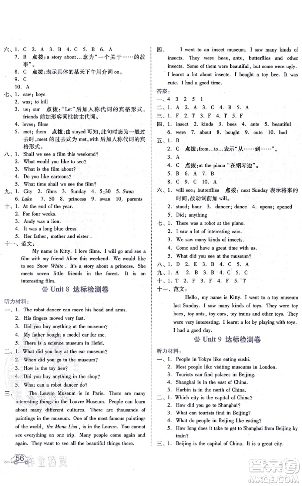 安徽教育出版社2021榮德基好卷六年級(jí)英語上冊(cè)HN滬教牛津版答案