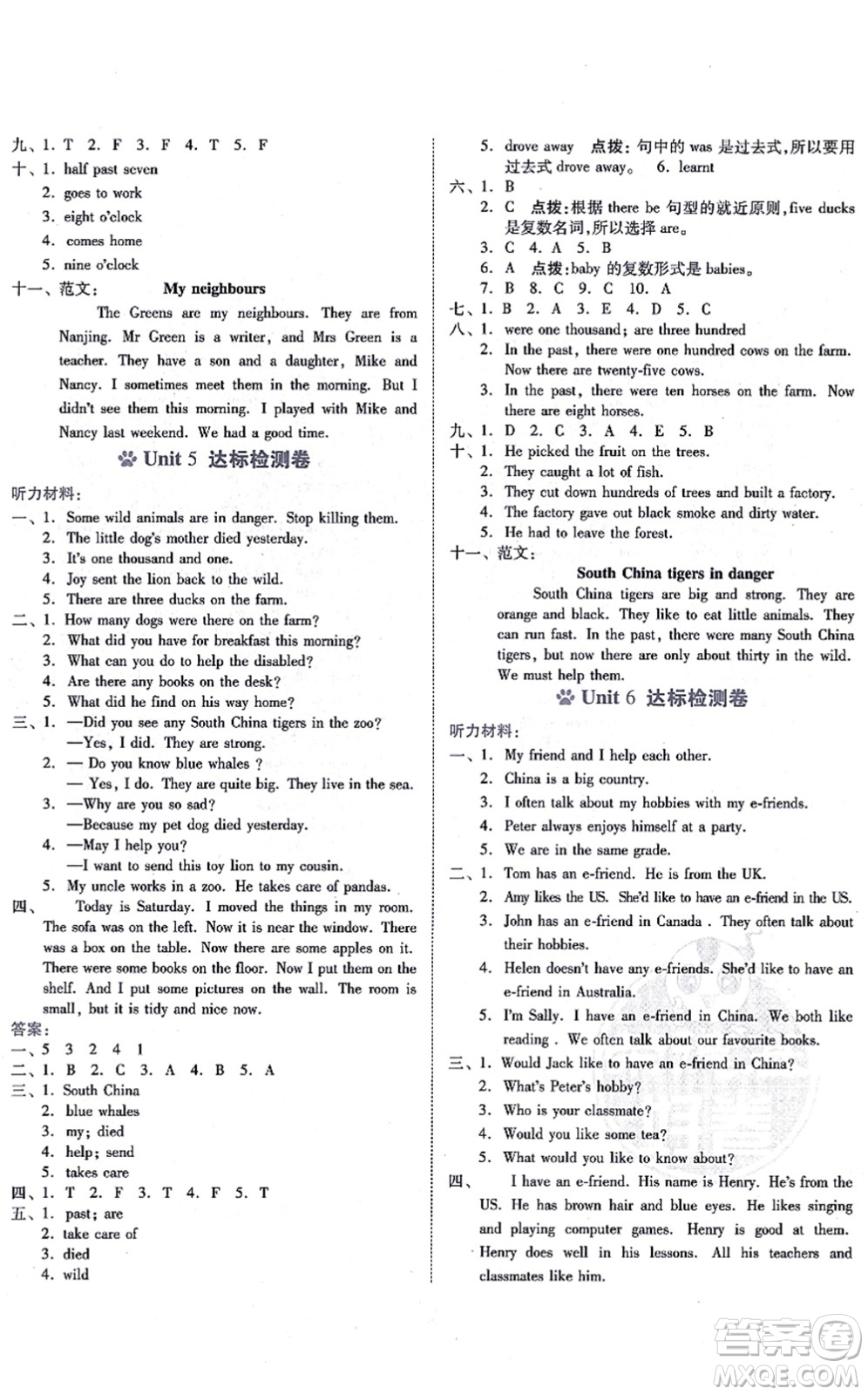 安徽教育出版社2021榮德基好卷六年級(jí)英語上冊(cè)HN滬教牛津版答案