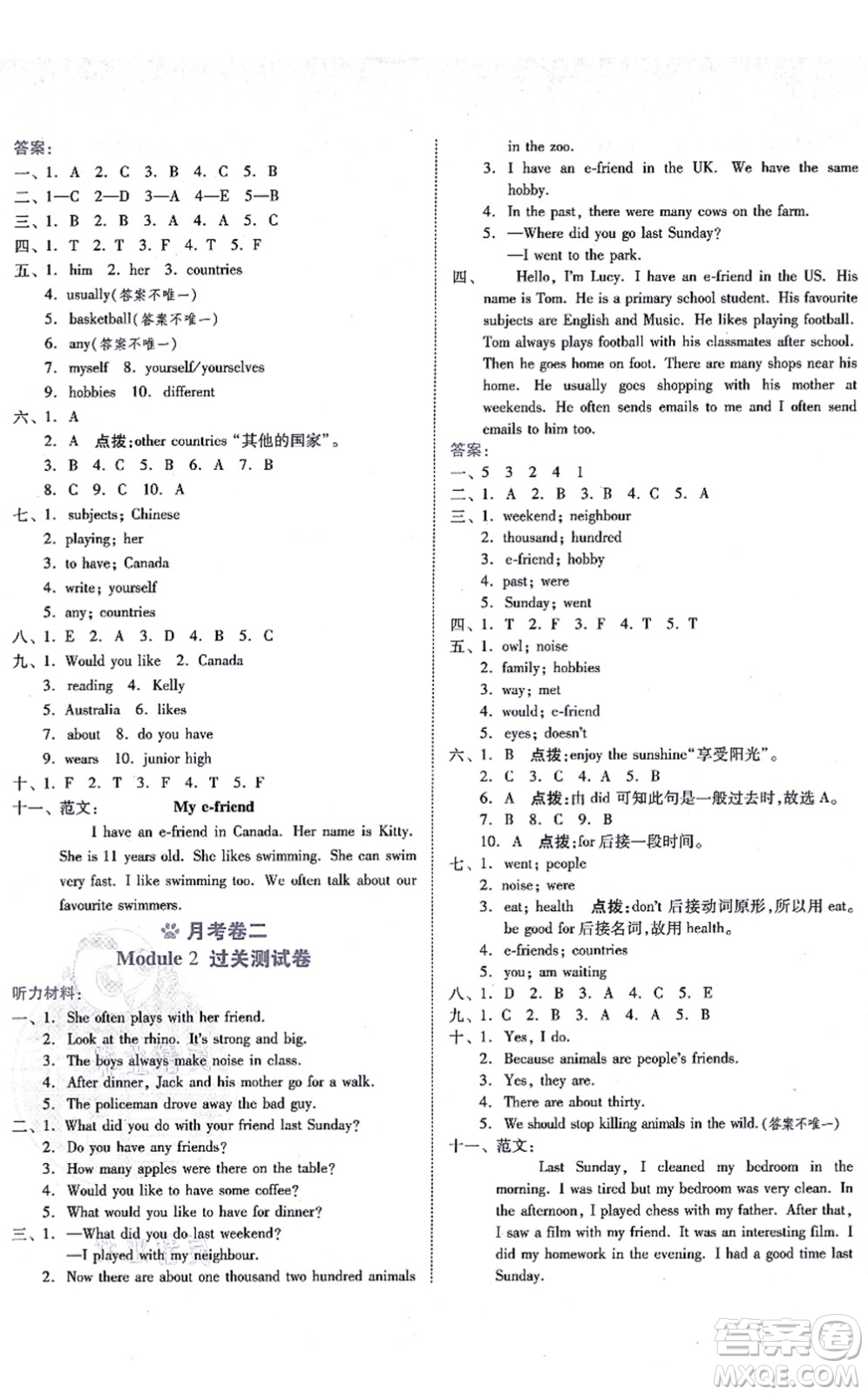 安徽教育出版社2021榮德基好卷六年級(jí)英語上冊(cè)HN滬教牛津版答案