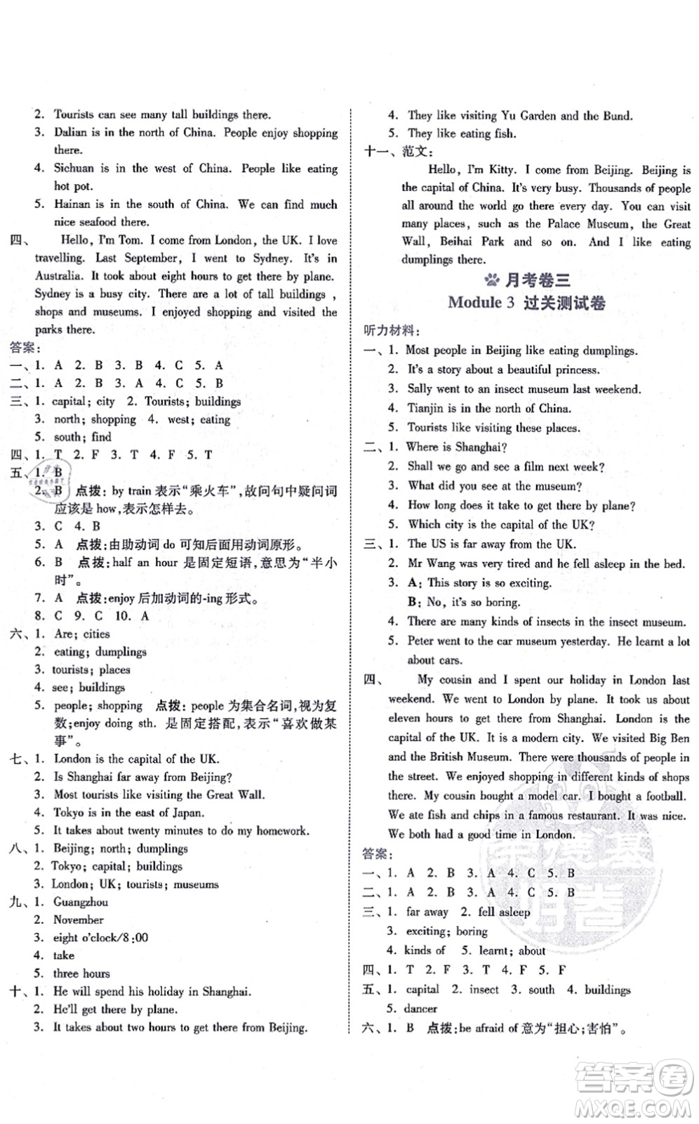 安徽教育出版社2021榮德基好卷六年級(jí)英語上冊(cè)HN滬教牛津版答案