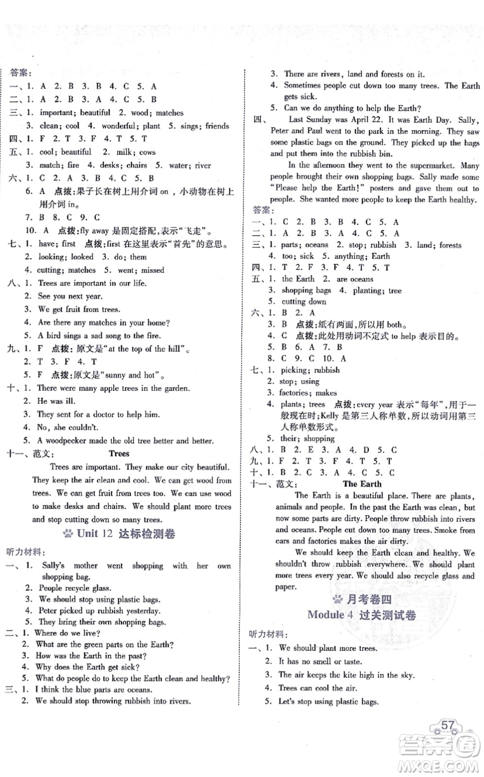 安徽教育出版社2021榮德基好卷六年級(jí)英語上冊(cè)HN滬教牛津版答案