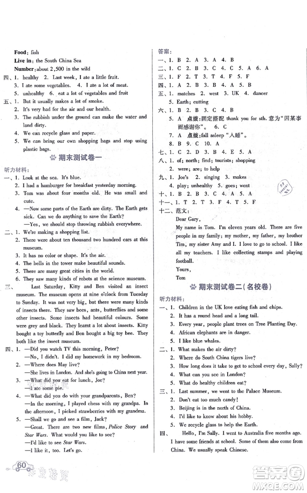 安徽教育出版社2021榮德基好卷六年級(jí)英語上冊(cè)HN滬教牛津版答案