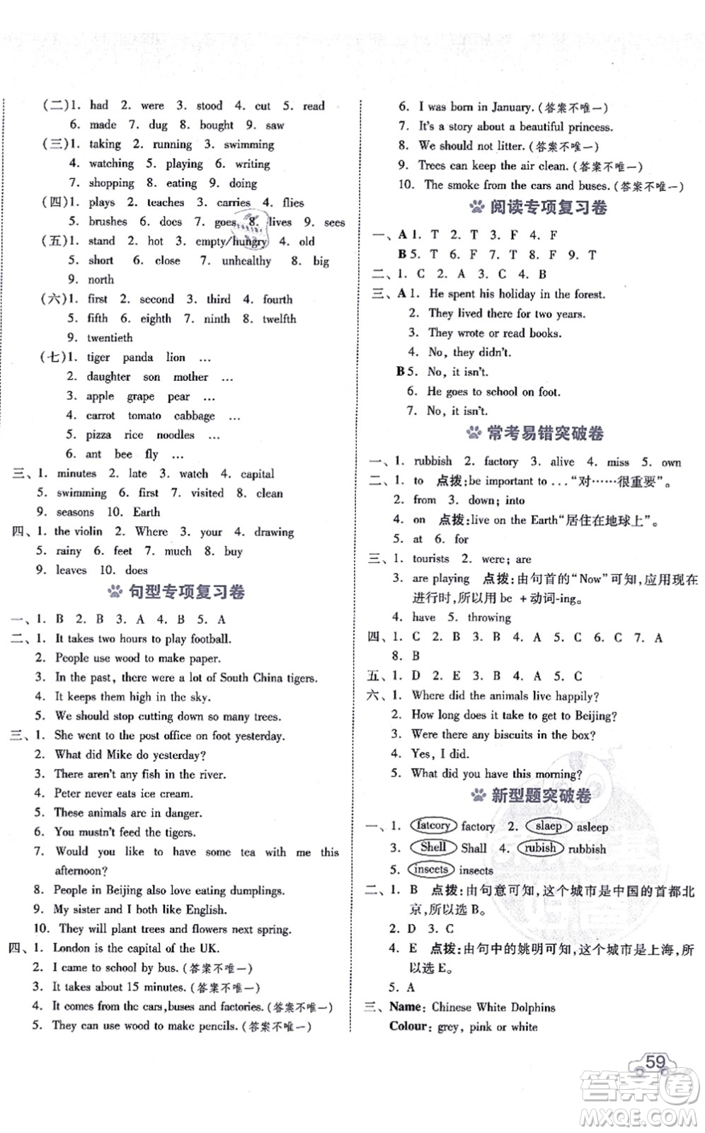 安徽教育出版社2021榮德基好卷六年級(jí)英語上冊(cè)HN滬教牛津版答案