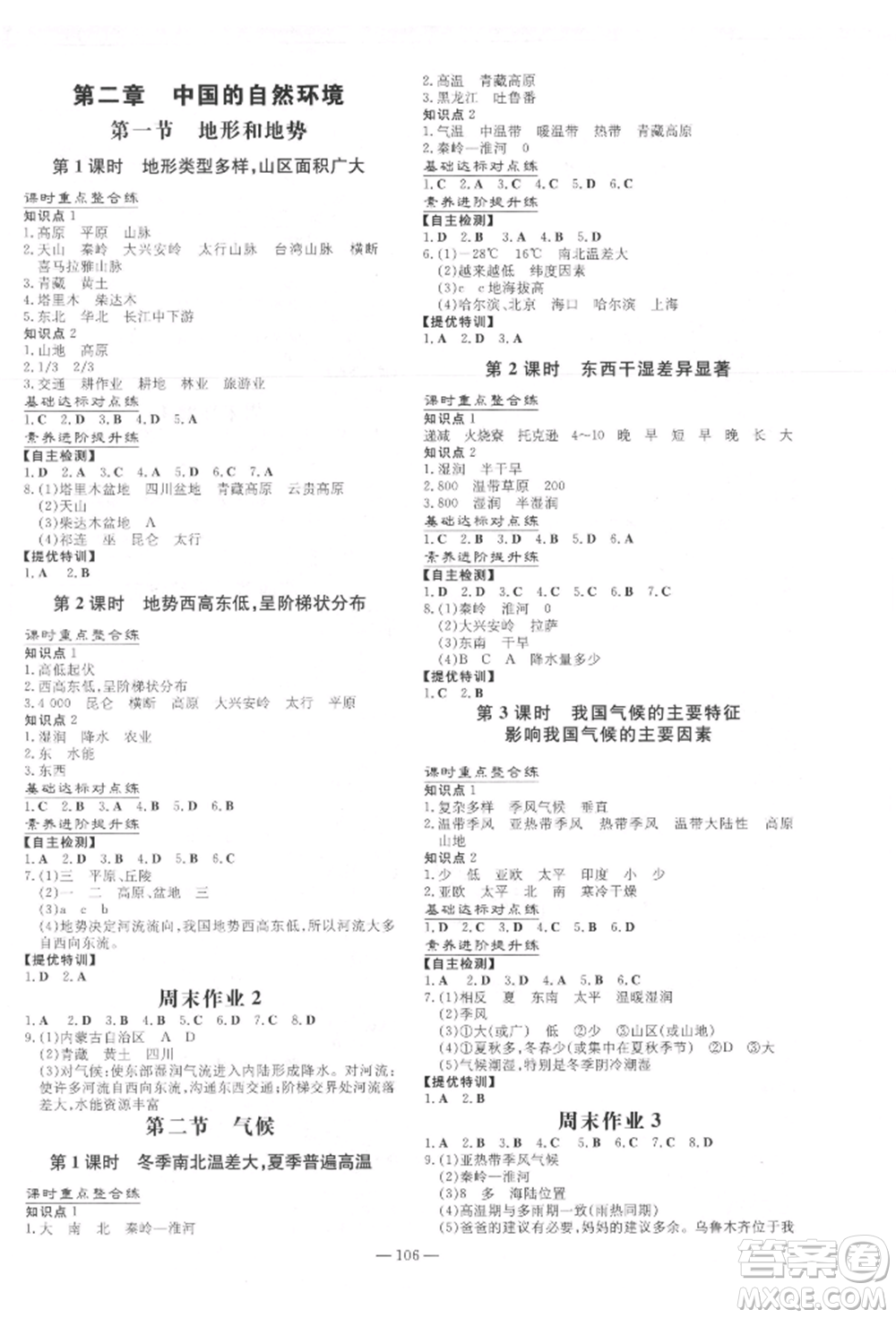 吉林教育出版社2021練案課時作業(yè)本八年級地理上冊人教版參考答案