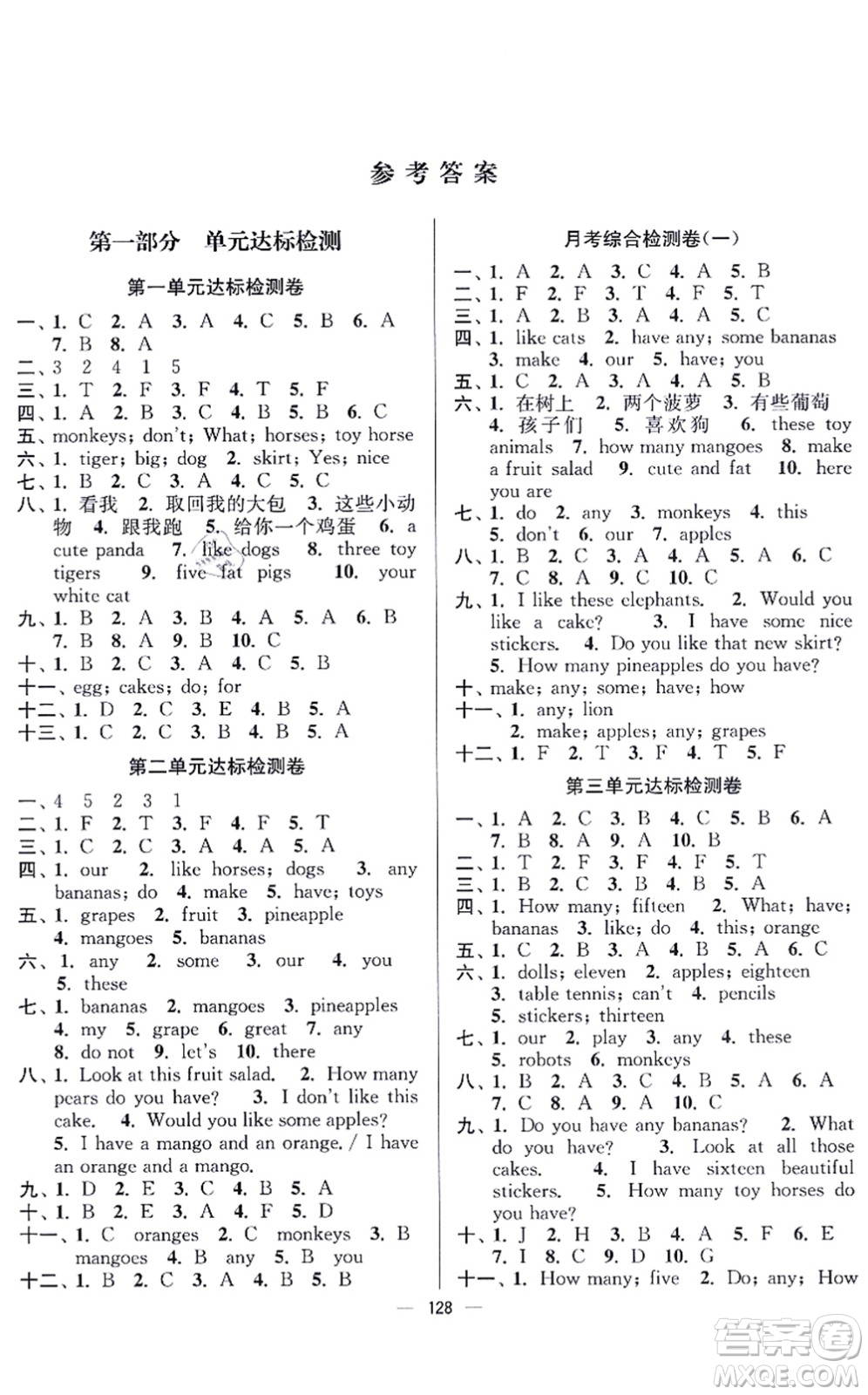 延邊大學出版社2021江蘇好卷四年級英語上冊譯林版答案