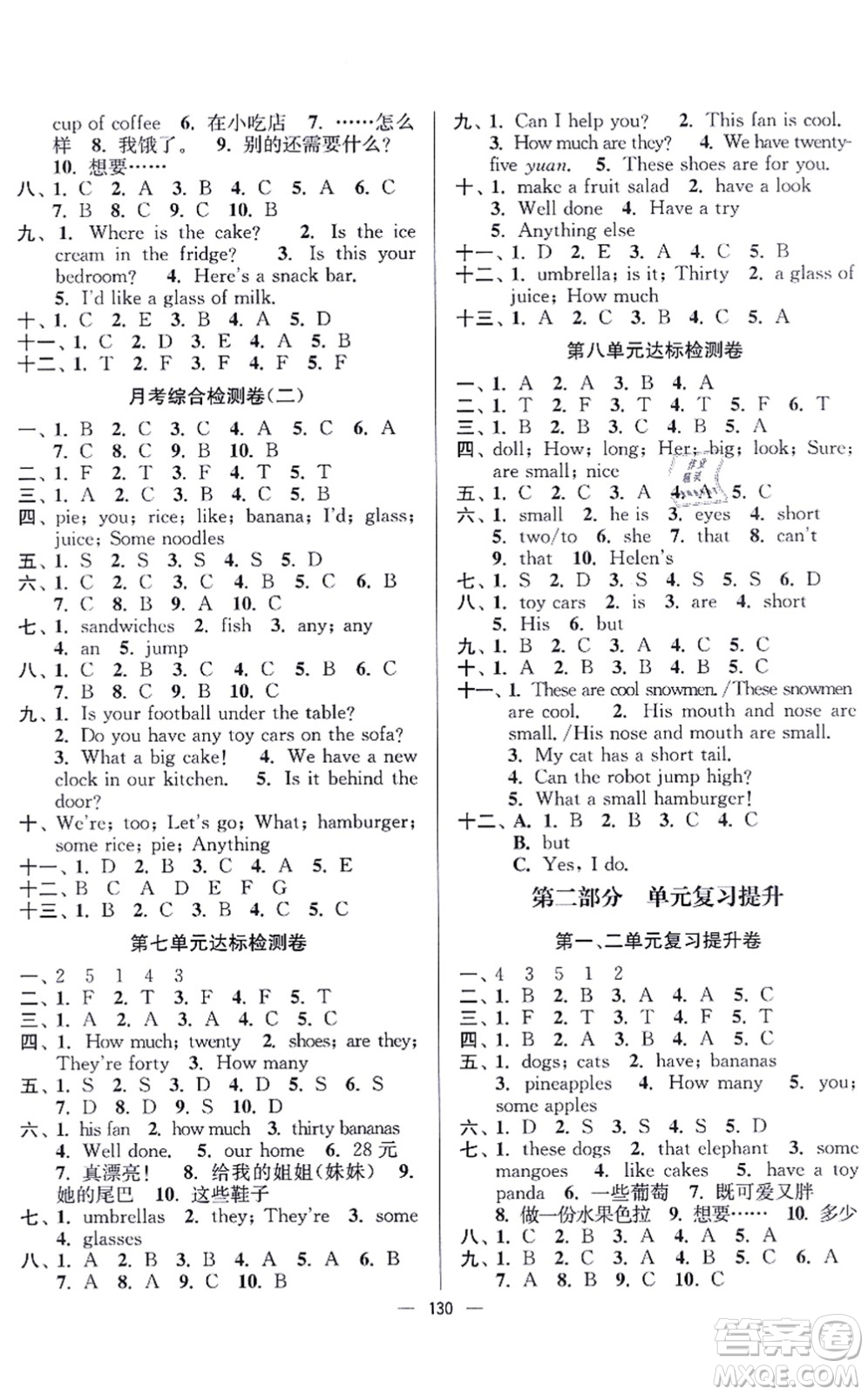 延邊大學出版社2021江蘇好卷四年級英語上冊譯林版答案
