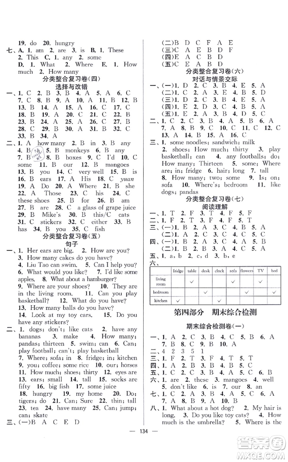 延邊大學出版社2021江蘇好卷四年級英語上冊譯林版答案