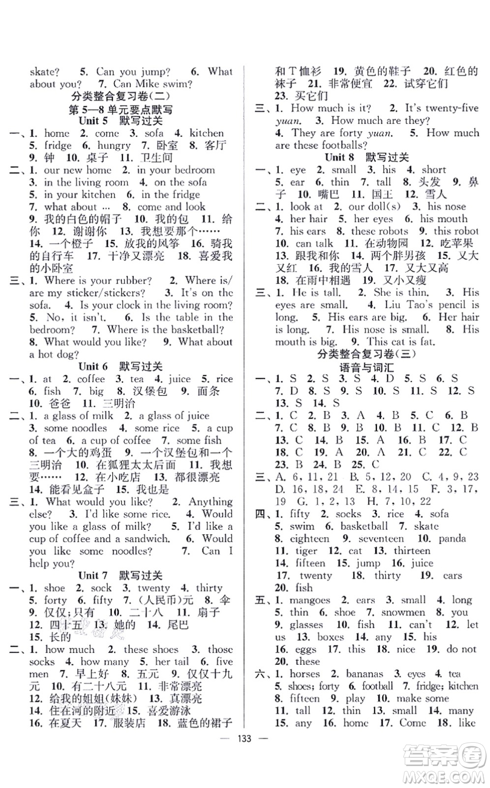 延邊大學出版社2021江蘇好卷四年級英語上冊譯林版答案