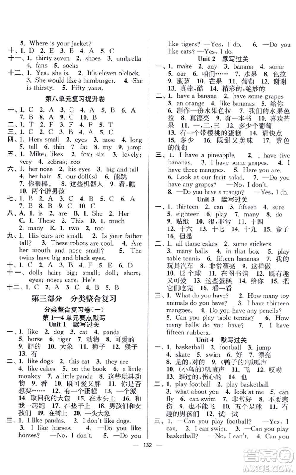 延邊大學出版社2021江蘇好卷四年級英語上冊譯林版答案