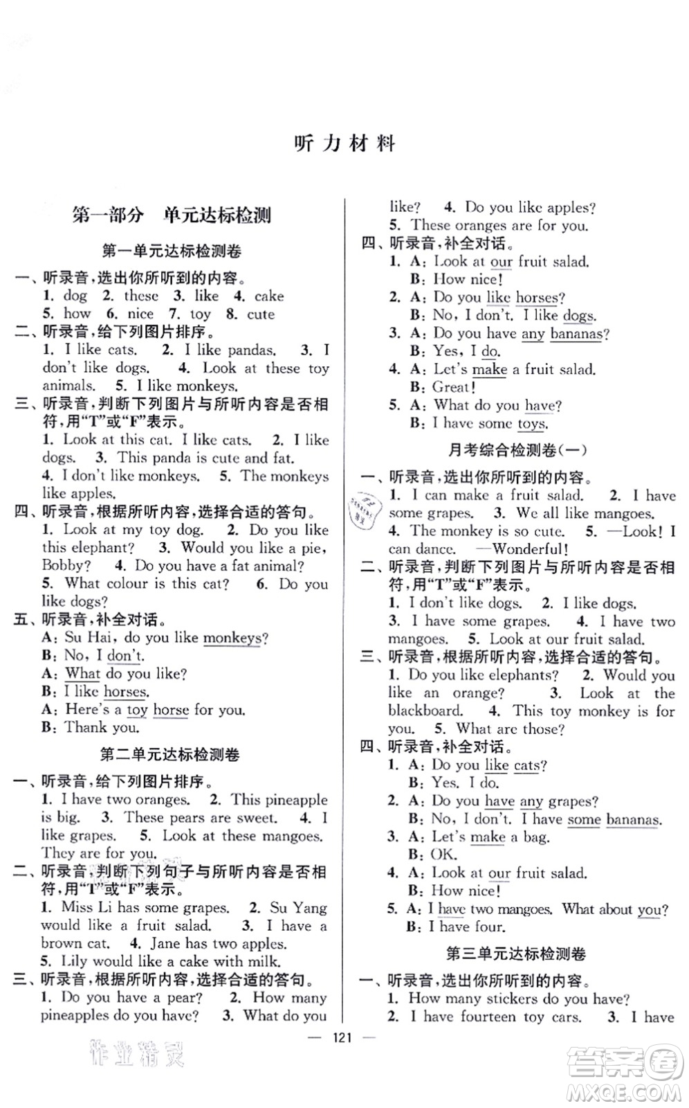 延邊大學出版社2021江蘇好卷四年級英語上冊譯林版答案