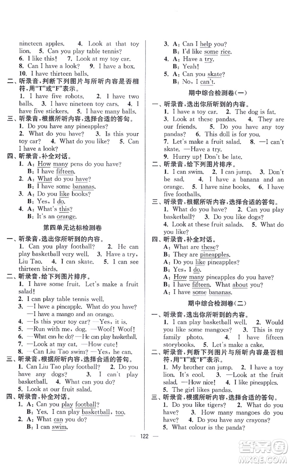 延邊大學出版社2021江蘇好卷四年級英語上冊譯林版答案