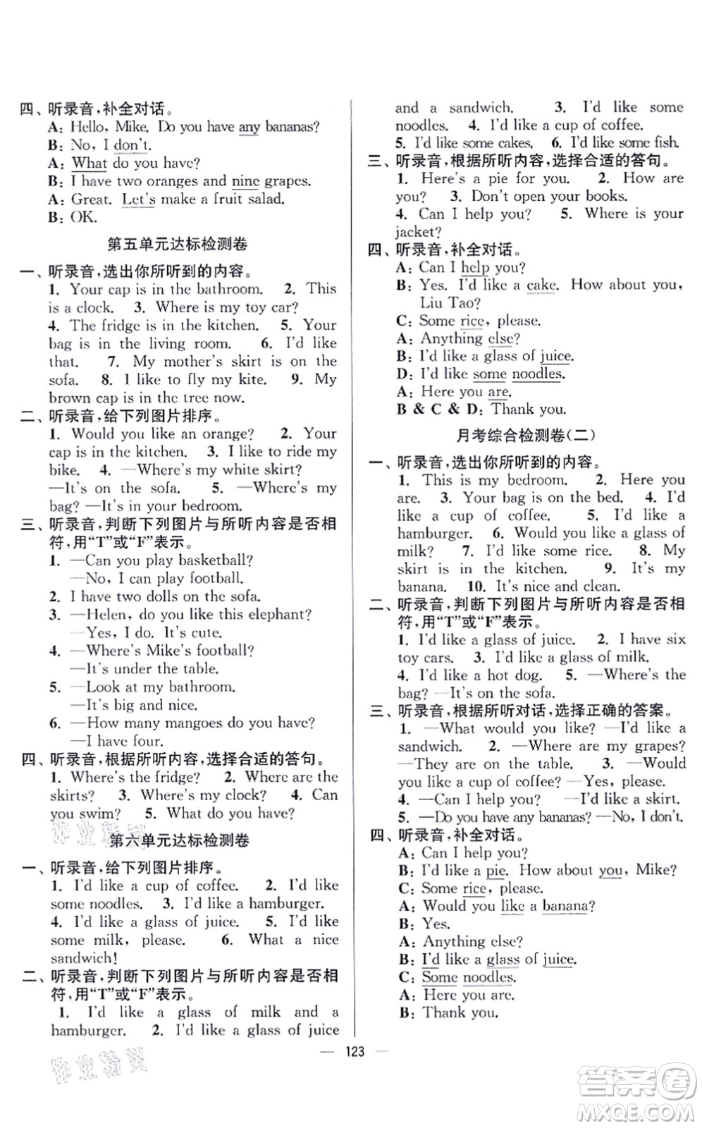 延邊大學出版社2021江蘇好卷四年級英語上冊譯林版答案