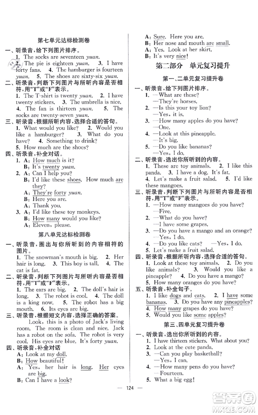 延邊大學出版社2021江蘇好卷四年級英語上冊譯林版答案