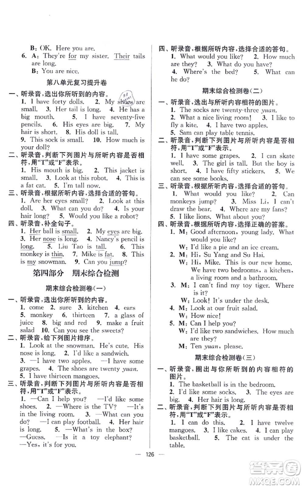 延邊大學出版社2021江蘇好卷四年級英語上冊譯林版答案