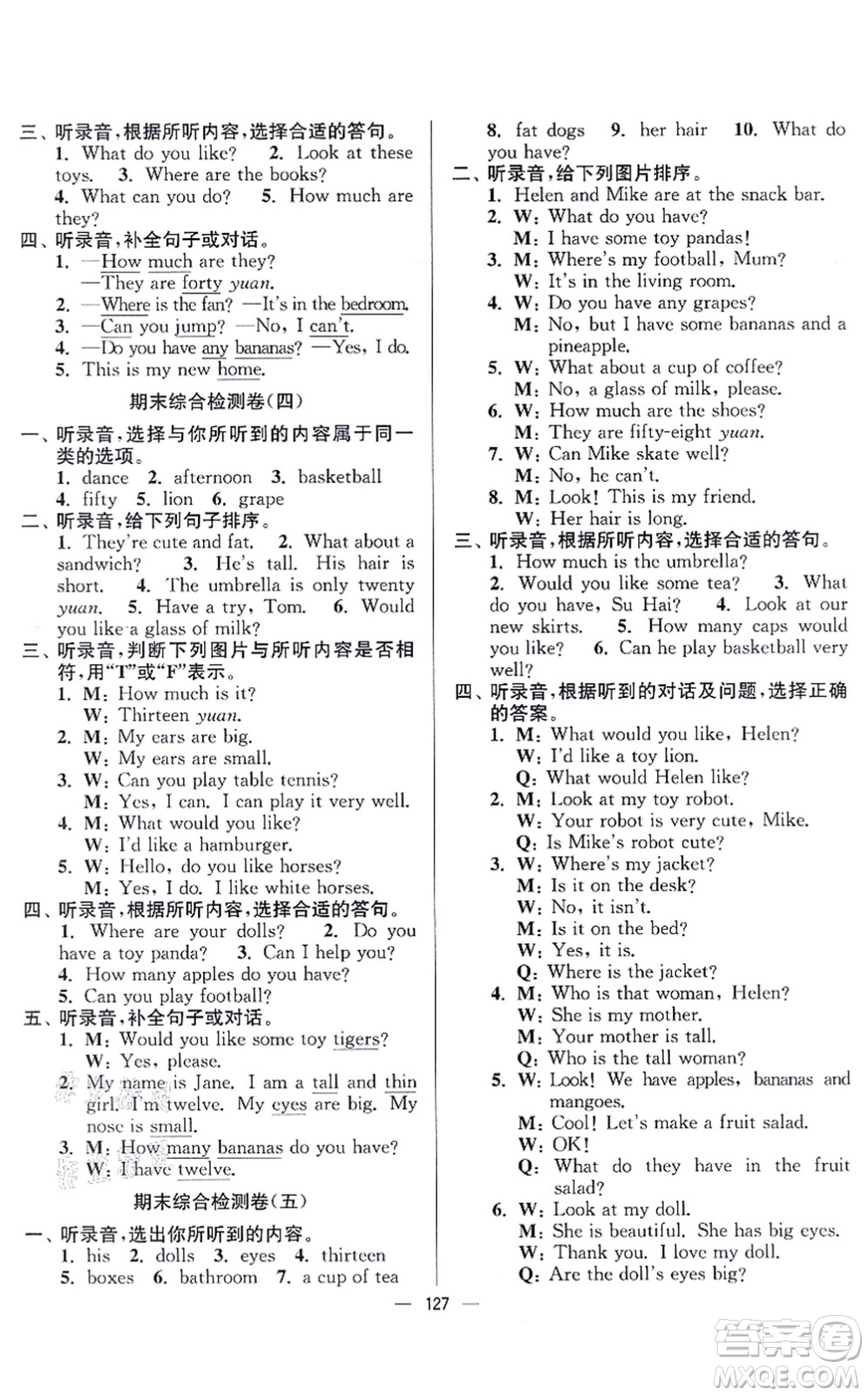 延邊大學出版社2021江蘇好卷四年級英語上冊譯林版答案