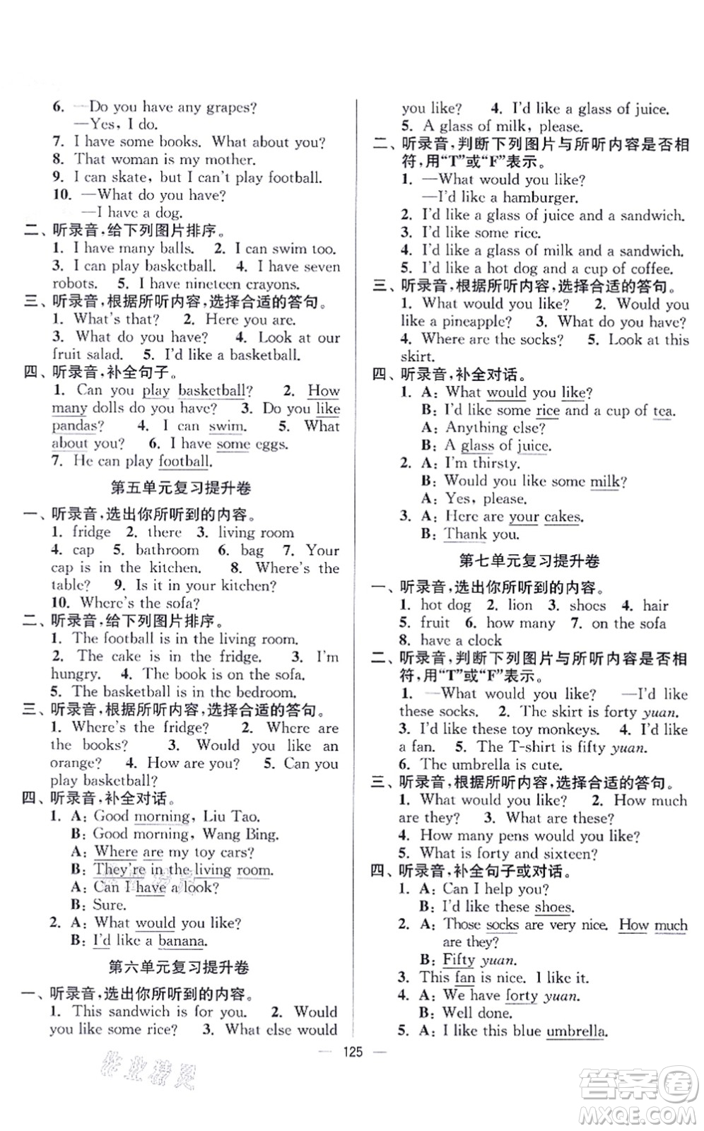 延邊大學出版社2021江蘇好卷四年級英語上冊譯林版答案