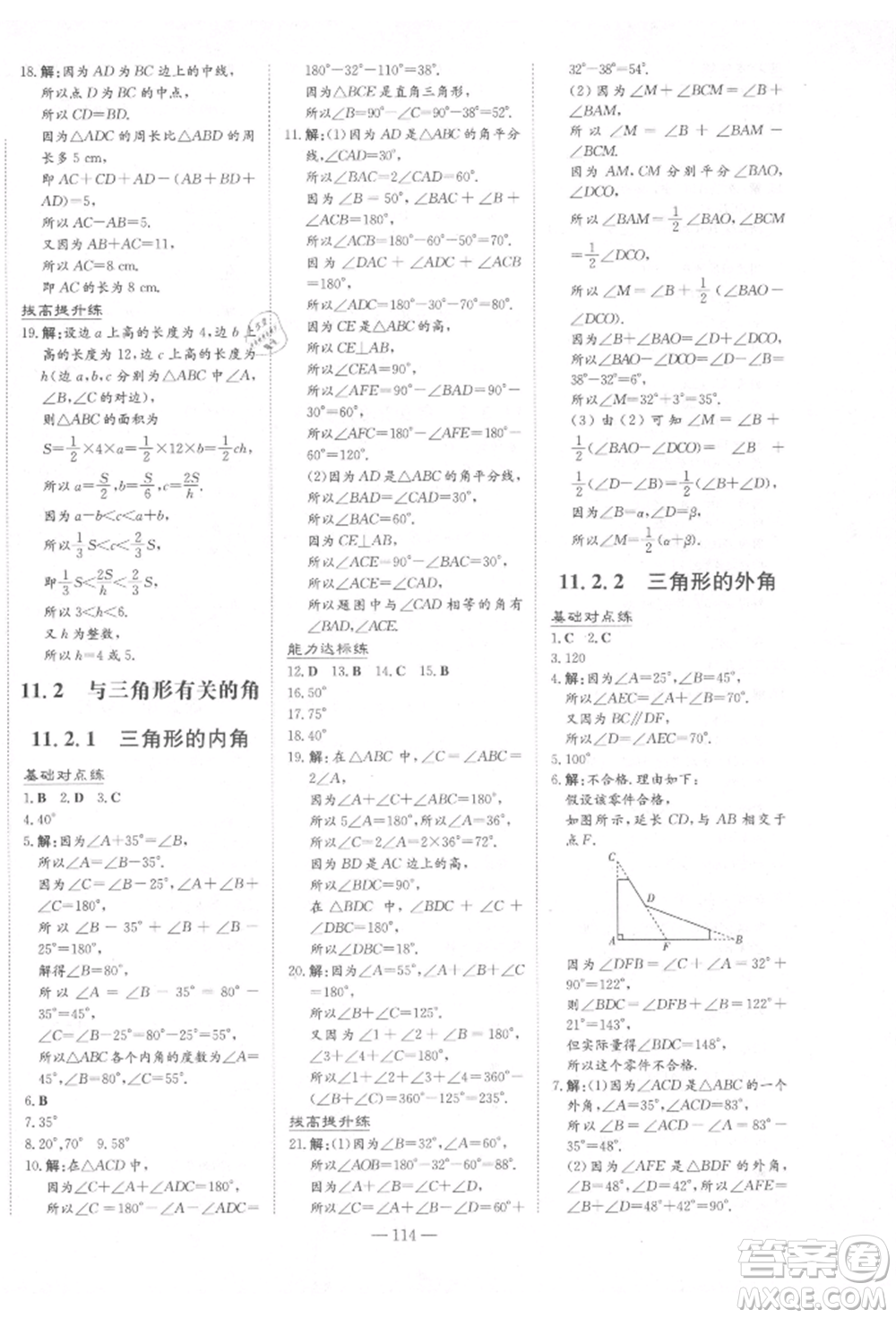 吉林教育出版社2021練案課時作業(yè)本八年級數(shù)學(xué)上冊人教版參考答案
