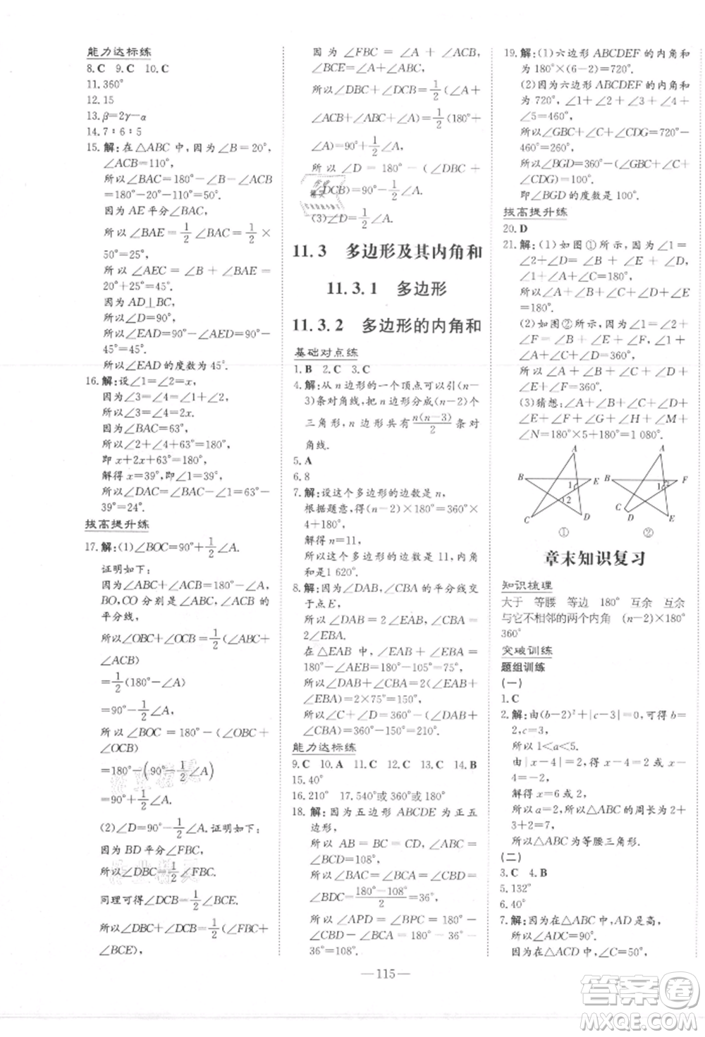吉林教育出版社2021練案課時作業(yè)本八年級數(shù)學(xué)上冊人教版參考答案