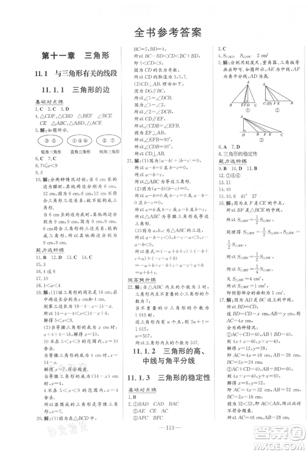 吉林教育出版社2021練案課時作業(yè)本八年級數(shù)學(xué)上冊人教版參考答案