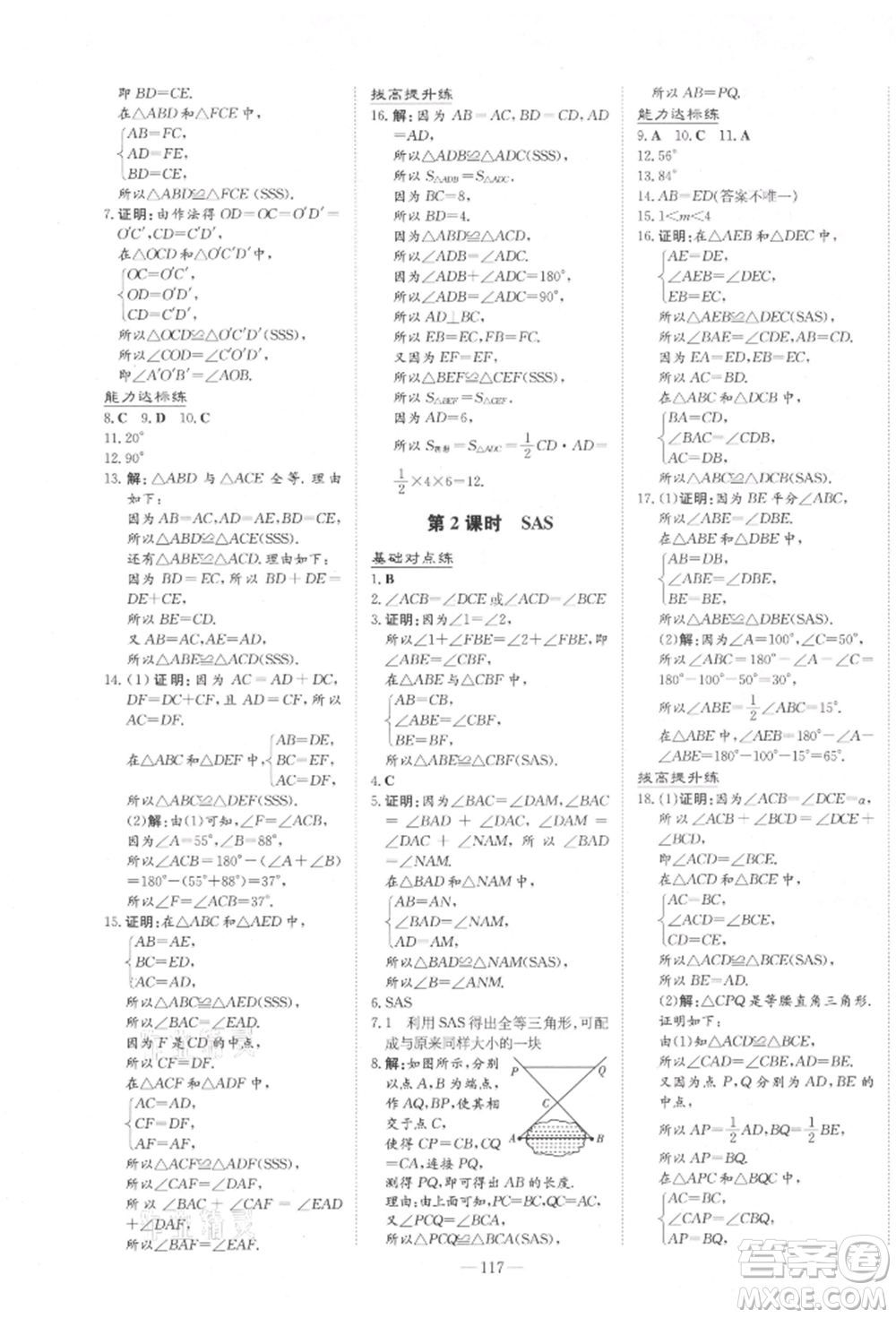 吉林教育出版社2021練案課時作業(yè)本八年級數(shù)學(xué)上冊人教版參考答案
